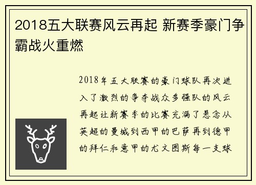 2018五大联赛风云再起 新赛季豪门争霸战火重燃